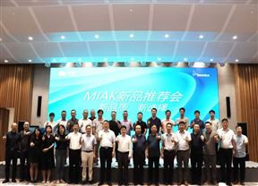 圣奧化學(xué)甲基異戊基酮（MIAK）新品推薦會(huì)成功舉辦